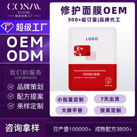 代加工贴牌面膜定制补水修护提亮舒缓烟酰胺胶原蛋白贴片面膜oem