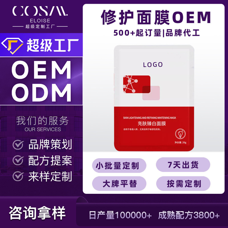 Oem Processing and Oem Facial Mask, Customized Hydrating, Repairing, Brightening and Soothing Niacinamide Collagen Patch Mask Oem