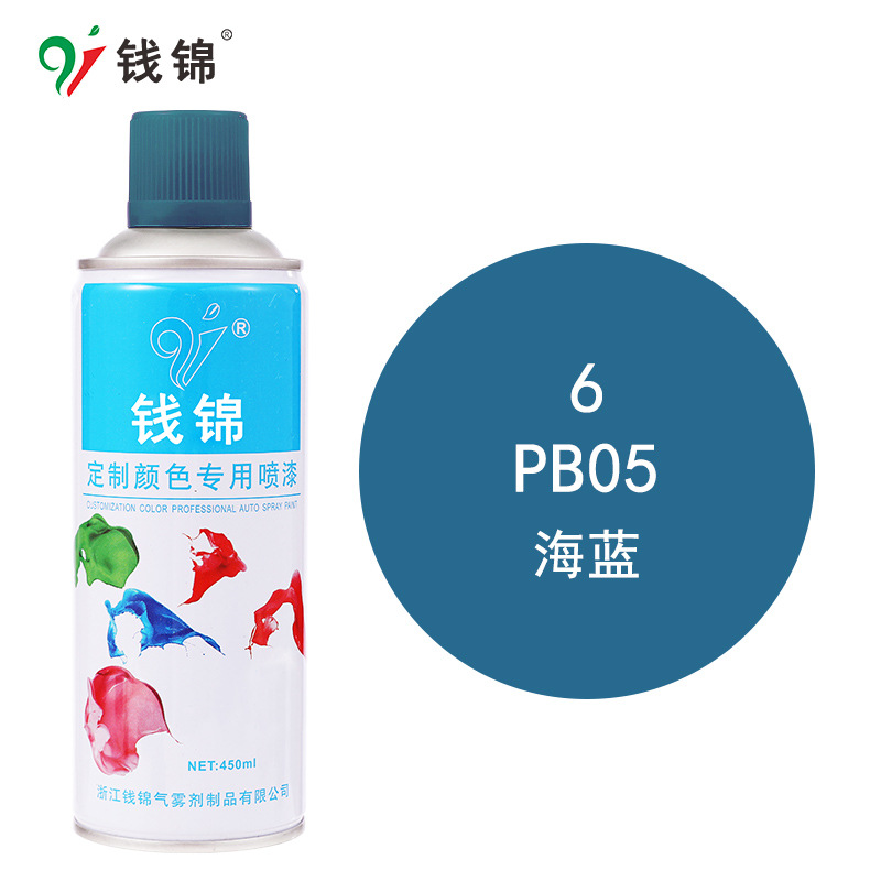 钱锦自喷漆GSB国标PB05海蓝 丙烯酸防锈金属漆工业油漆定制喷漆
