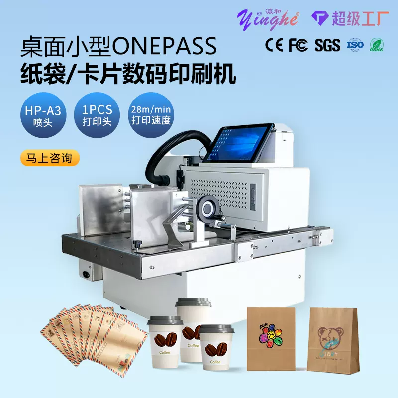 纸盒/纸袋打印one pass桌面数码印刷机 小型高效商用印刷解决方案