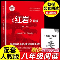 レッド・ロック・ガイド、本物のオリジナル、8年生の読書、有名な革命的な赤い古典本