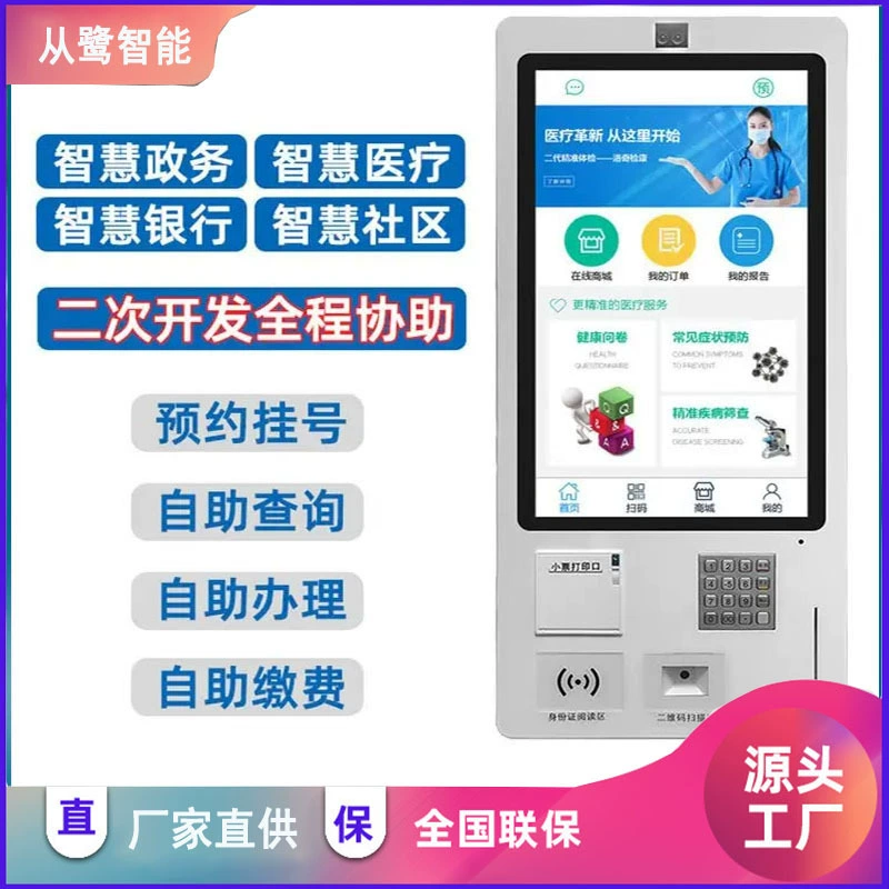 Запрос платежного автомата самообслуживания поликлиника больница настенная регистрационный аппарат умный медицинский терминал самообслуживания