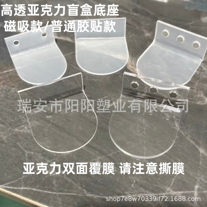 High-Transparency Magnetic Acrylic Blind Box Figure Display Stand with Hollow Base and L-Shaped Bracket