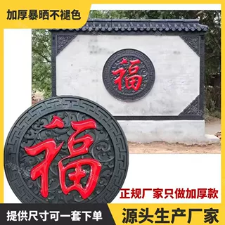 衍赢加厚锦绣福中式门墙外墙庭院浮雕塑料装饰影壁树脂仿古挂福字
