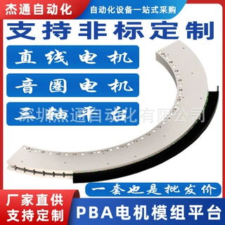 PBA ARC弧形电机单圈多圈360°圆周运动离合器所设计高性能定制