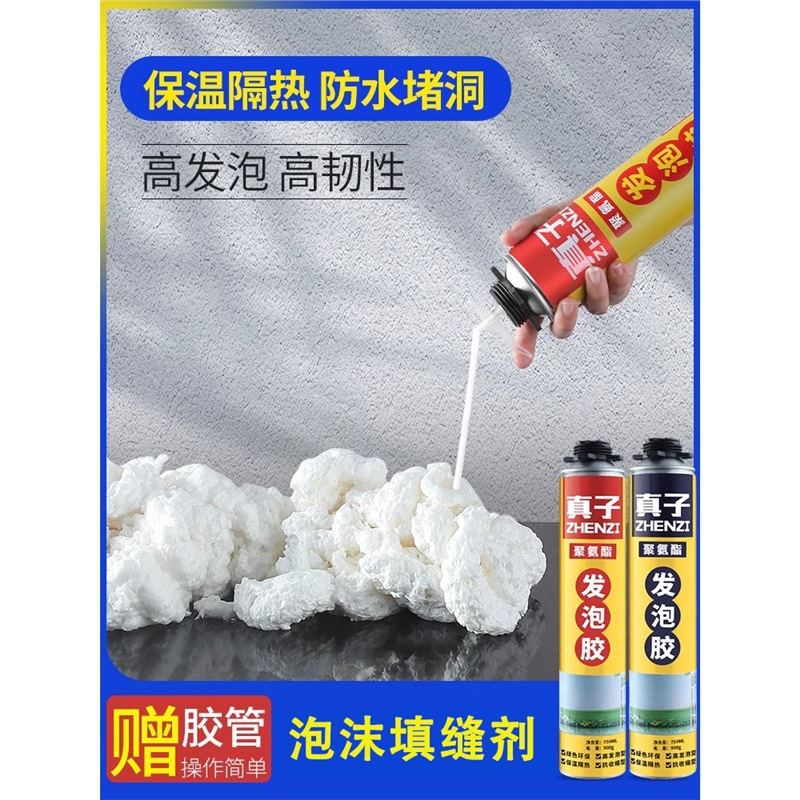 泡沫胶发泡胶填缝剂门窗密封填充膨胀补漏发泡剂泡沫胶堵洞神器