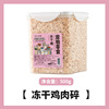 Frozen -dried chicken breast meat dog snack cats become kittens high -quality chicken granules, pets, fat, fat egg yolk quail