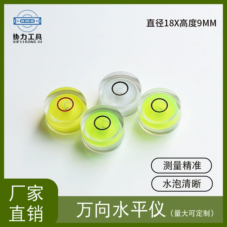 Акрил пластиковый универсальный пузырь полный новый материал горизонтальный пузырь круглый пузырь мини маленький пузырь