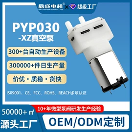 微型电动机;真空泵;电磁阀