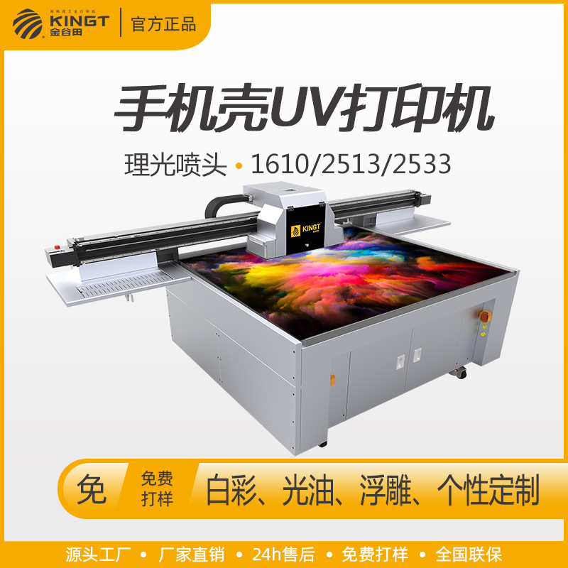 金谷田喷墨厂家即打即印高落差光油浮雕同步3D彩绘手机壳uv打印机