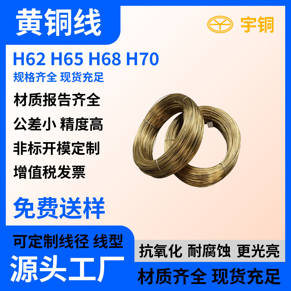H65黄铜线 无铅环保黄铜丝 导电软态裸铜线慢走丝线切割