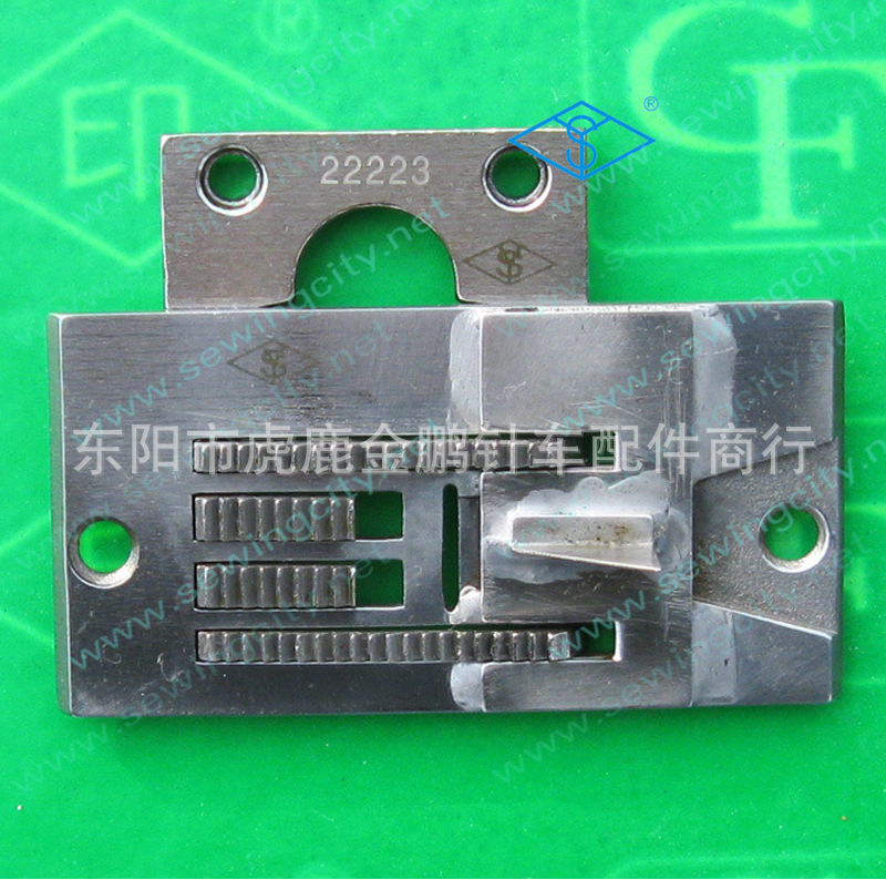 缝纫机配件优质人字车针位-撞棉针位-用于胜家457G、107C、中捷