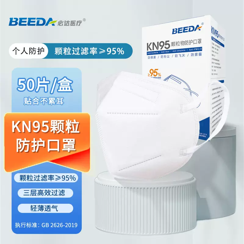 定制必达KN95颗粒防护口罩 三层过滤防颗粒防尘一次性口罩50只/盒