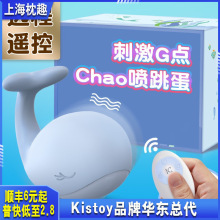 Kisstoy Young Doris鲸鱼跳蛋太正鲸萌物震动按摩器情趣穿戴跳蛋