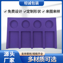 减震防撞eva泡棉内衬美妆产品包装紫色内托化妆品eva内衬托定制