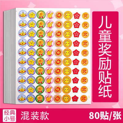 보상 스티커 50매, 스티커 4000매