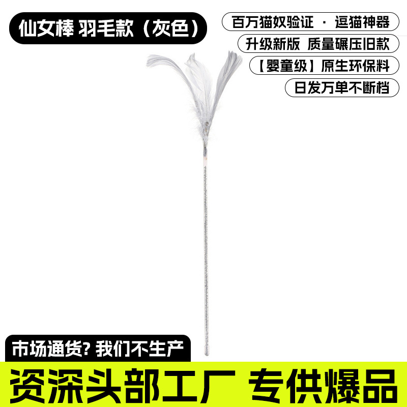 요정봉 (회색 깃털) [품질에 집중, 저가품 거부]