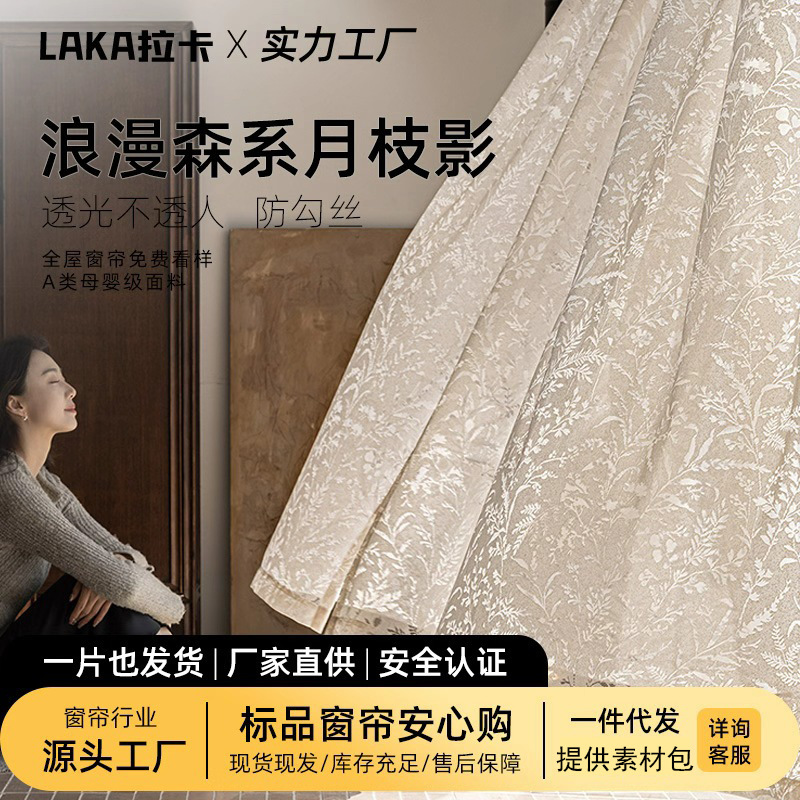 French-Style Cream Hollow-Out New Balcony Living Room Light-Transmitting but Not See-Through Finished Window Sheer Curtain