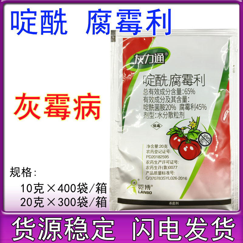 灰力通 65%啶酰菌胺腐霉利铵番茄特灰霉病农药专用药杀菌剂效灰霉