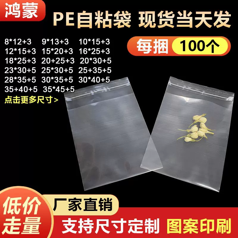 可定款透明pe自粘袋食品保鲜pe袋防尘收纳封口塑料袋子坚果自粘袋