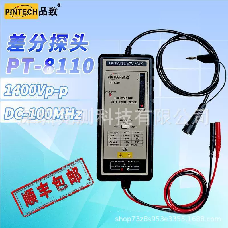 PT-8110 (100 МГц, 1400 В) Зонд осциллографа Pinzhi Дифференциальный зонд Дифференциальный зонд