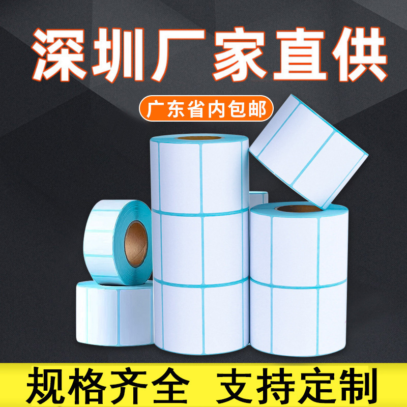 三防热敏纸40×30不干胶标签纸奶茶标签sku条码纸打印纸超市称纸|undefined