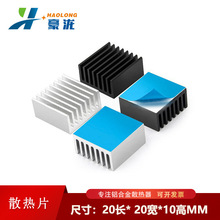散热片铝散热器20*20*10MM 内存路由器CPU导热片电子芯片降温铝块