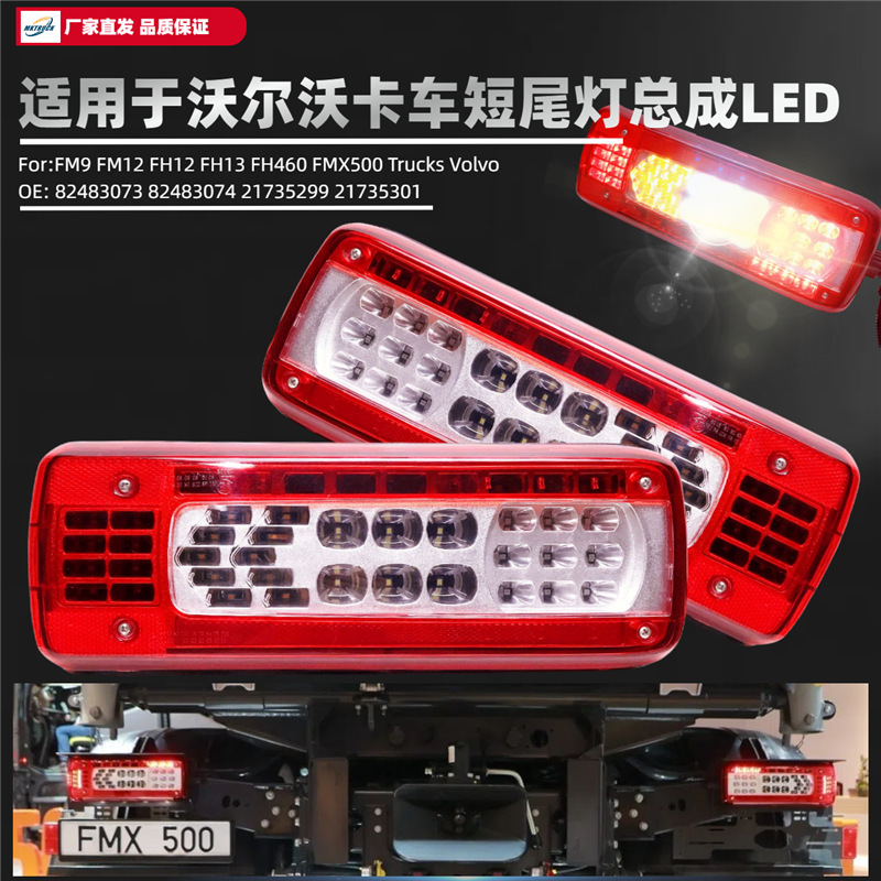 FM410 FM420 FM460 Volvo Truck - Asamblea de luces traseras cortas LED retrovisor cubierta de luces traseras Ocar