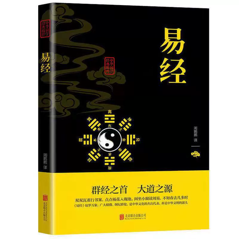 Vernacular Yijing genuine