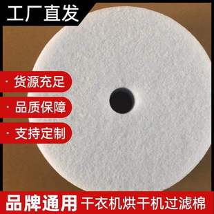 Initial effect filter cotton dryer washer dryer filter element in and out of the air outlet filter cotton filter Accessories Wholesale