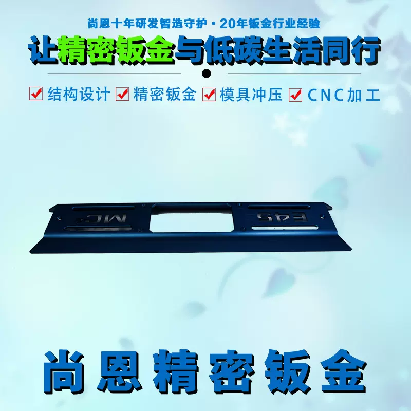 镀锌件铝合金新能源汽车蓝牌车牌面板结构零配件精密钣金加工厂家