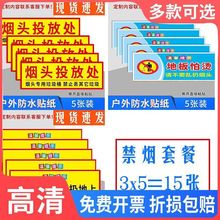 请勿乱扔烟头提示牌贴纸请勿乱扔不要随地丢垃圾标识牌标志贴自粘