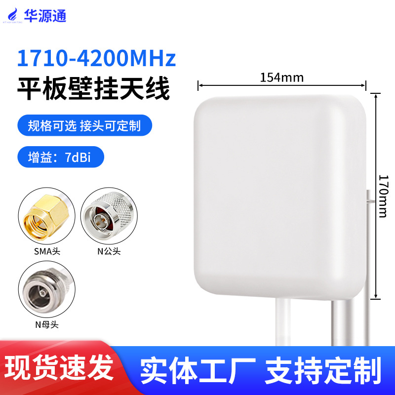 5G4G室外定向平板壁挂1710-4200MHzAP基站信号增强放大器接收天线