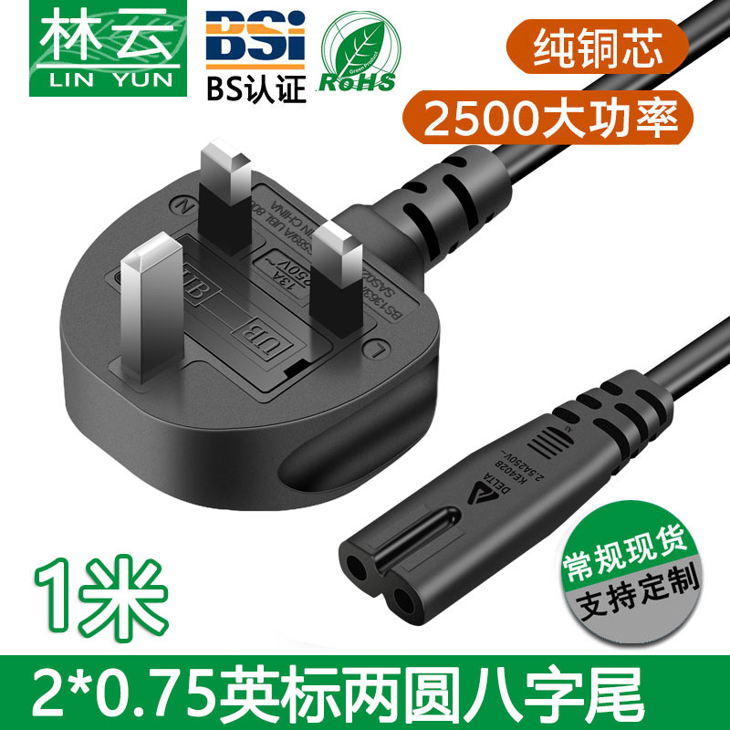 BS认证英标英规英式电源线滑板车适配器电视机连接线香港插头线