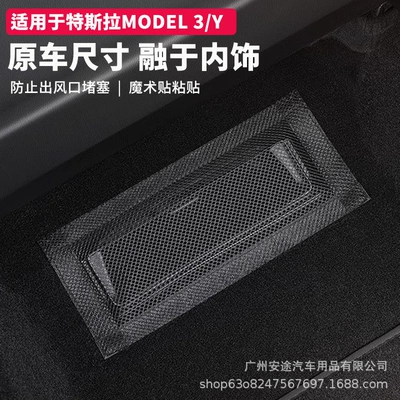 Automobile anti-insect net seat lower air outlet