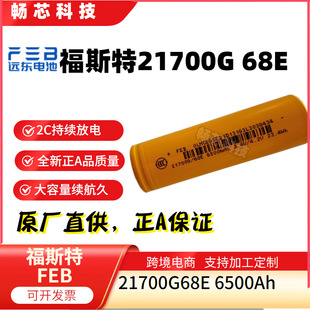 �h�|��˹��21700G68E�늳�6500mAh�o�˙C�L��FEB21700�����о