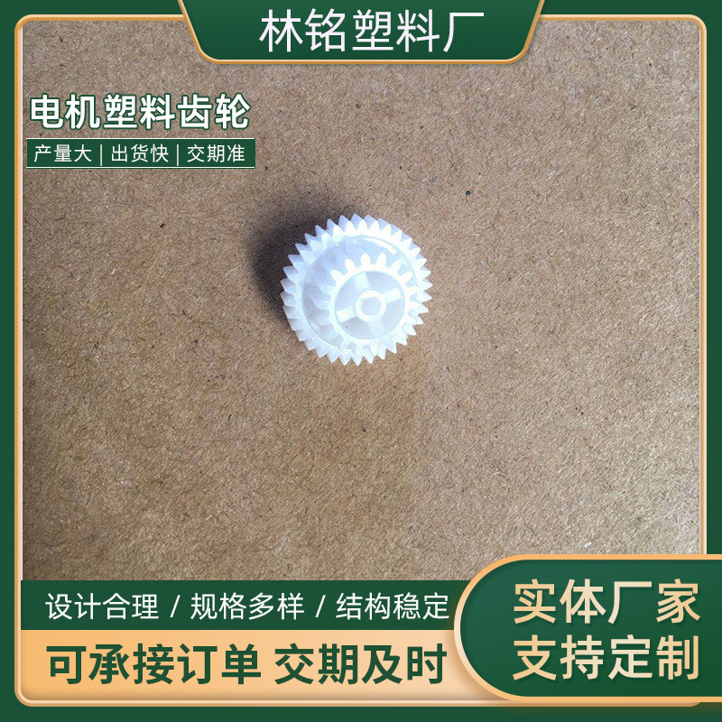 双层塑料齿轮电机牙轮模型零件塑料制品玩具配件