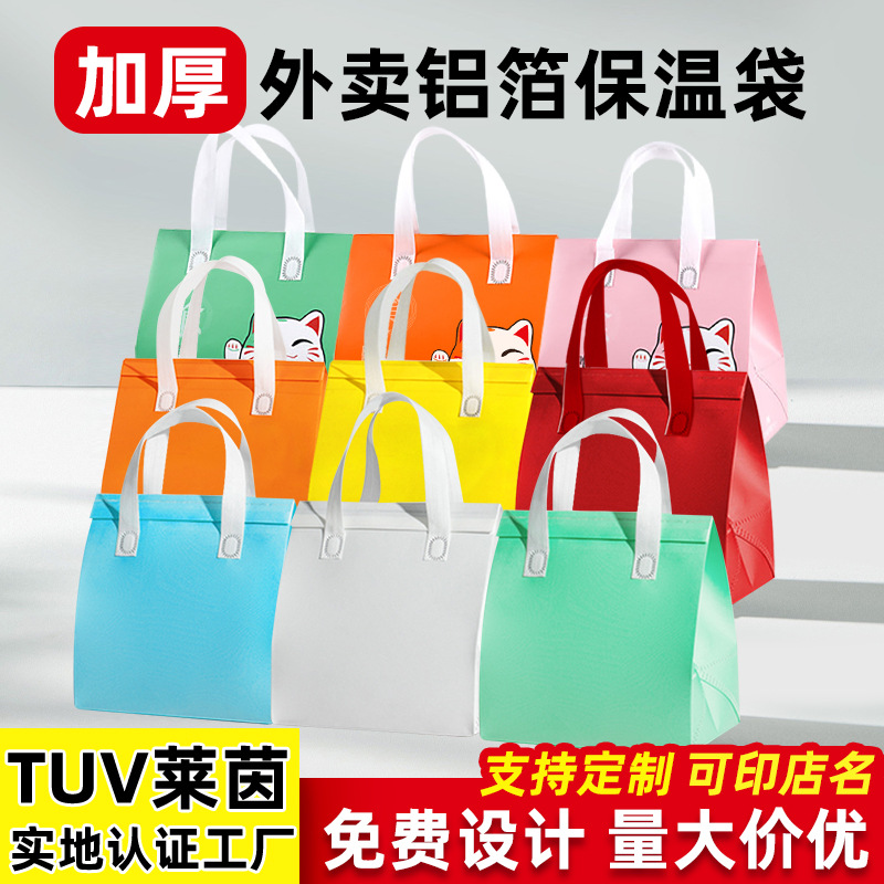 餐饮外卖打包袋无纺布胶条铝箔保温奶茶饮料外送包装袋定制印logo