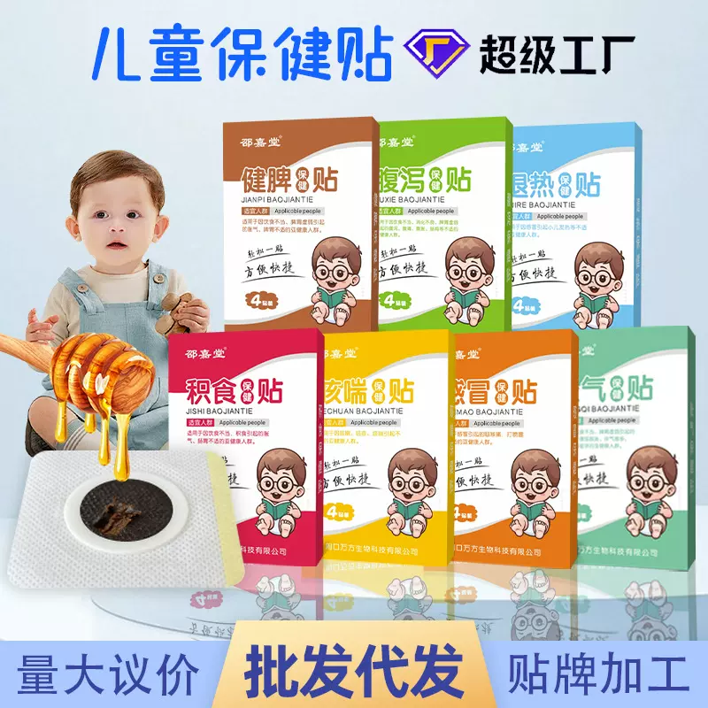 葵花胀气贴小儿贴肠胃贴儿童肚脐贴婴儿蜂蜜贴咽扁贴退热贴保健贴