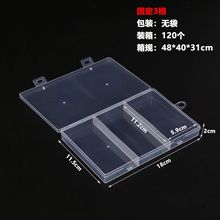 3格针线工具收纳盒透明塑料电子元器配件渔具首饰PP盒长方形盒子
