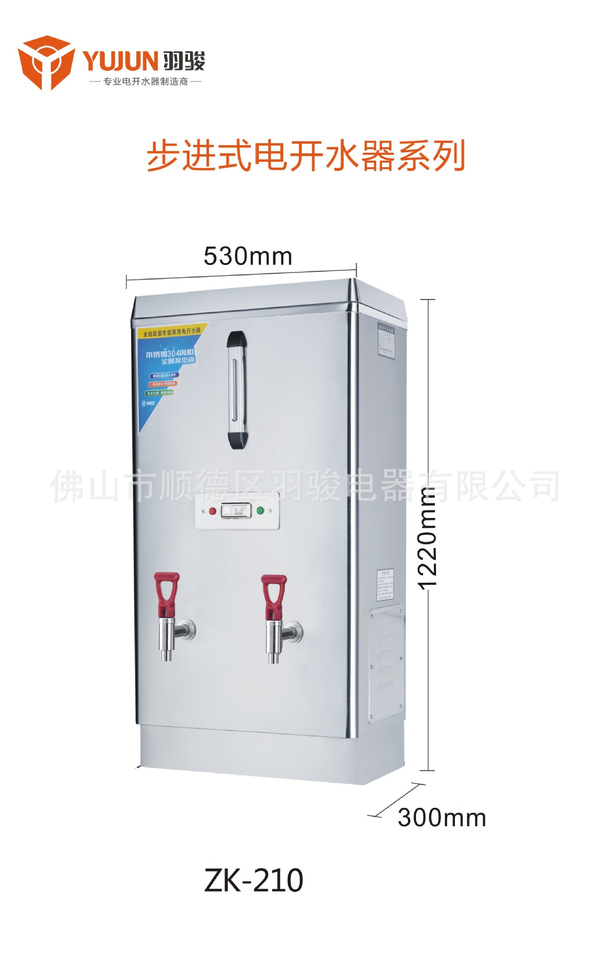 YUJUN商用水尺系列开水器系列电热开水机壁挂式烧水机