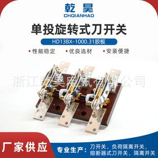 HD13BX-1000/31 three-phase rotary knife switch rubber plate single throw knife switch isolation switch start knife switch