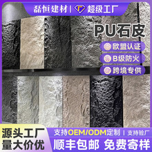 pu石皮仿石材背景墙超薄外墙装饰板艺术假日民宿仿石材饰面板材料