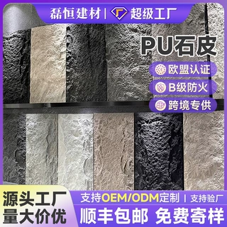 pu石皮仿石材背景墙超薄外墙装饰板艺术假日民宿仿石材饰面板材料