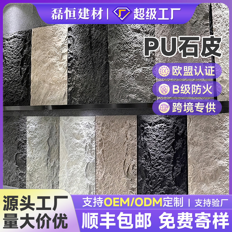 pu石皮仿石材背景墙超薄外墙装饰板艺术假日民宿仿石材饰面板材料