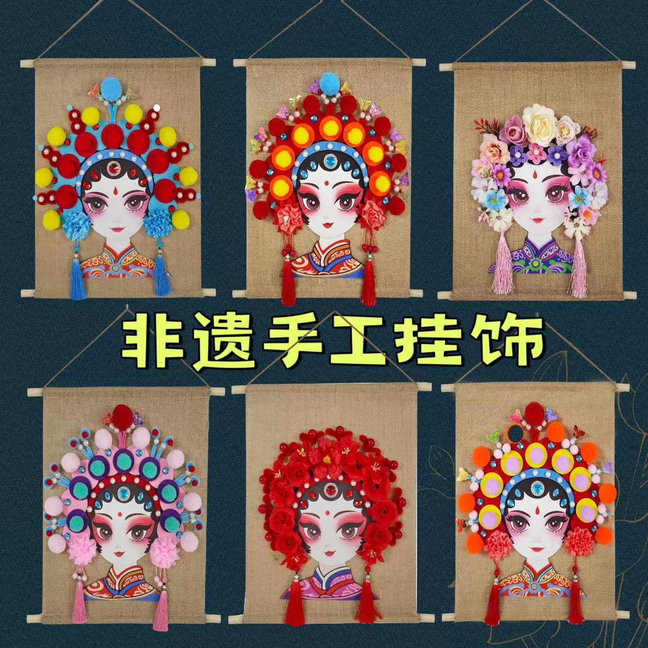 非遗京剧脸谱手工材料包制作挂饰创意亲子活动儿童手工材料包套装