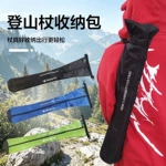 登山杖鱼竿收纳包可调节束口微防水闭合轻便携带徒步手杖保护套