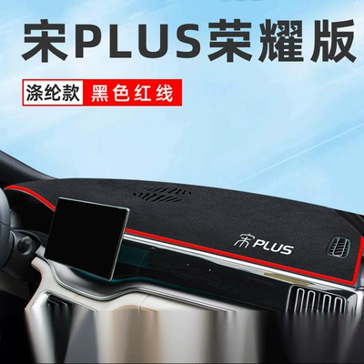 24 BYD Song plusdmi Sun Protection Pad plus Central Control Instrument Panel dmi Decoration Modification EV Glory (Günəş əleyhinə siperlik) - song-plus-glory-version-dedicated-non-slip-red-edge-light-mat