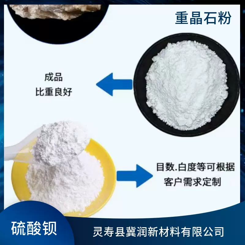 沉淀硫酸钡厂家油田钻井增重用重晶石粉油漆涂料用辐射防护硫酸钡