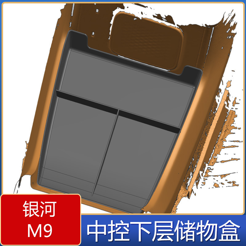 适用于银河M9中控下层收纳储物盒 银河M9中控改装大容量置物盒|undefined
